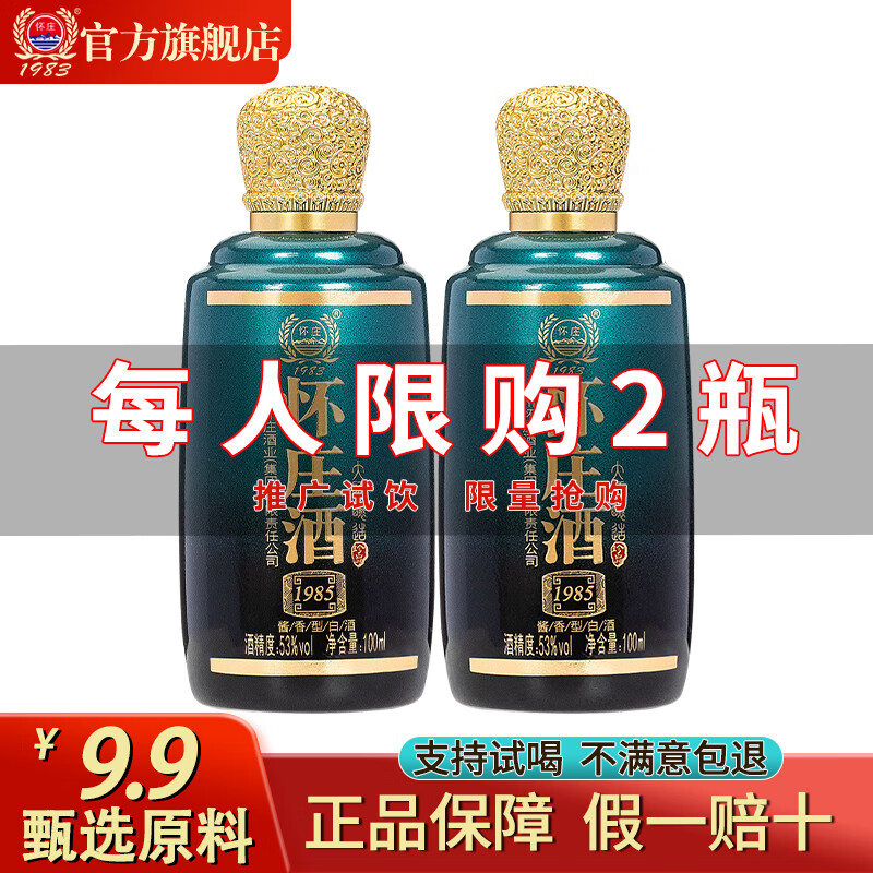 怀庄珍品酒贵州酱香型白酒53度大曲坤沙纯粮食送礼收藏礼盒口粮小酒 53度 100mL 1瓶 珍品