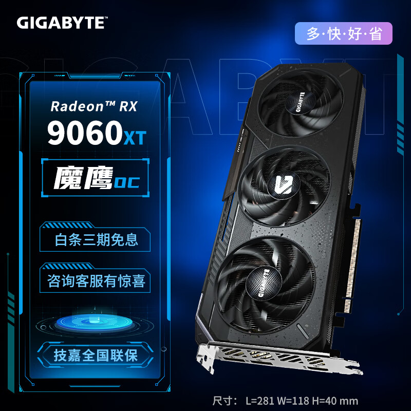 技嘉（GIGABYTE）9060XT显卡 魔鹰  RX 9060 XT GAMING OC 8G AMD Radeon 游戏电竞设计智能AI电脑独立显卡 【RX 9060XT魔鹰-8G】