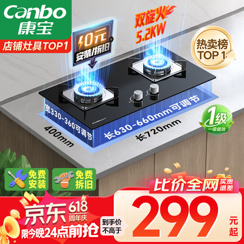 康宝（Canbo）燃气灶嵌入式天然气双灶具家用5.2KW猛火灶台炉具炉灶一级能效【国家补贴】JZT-2QB219