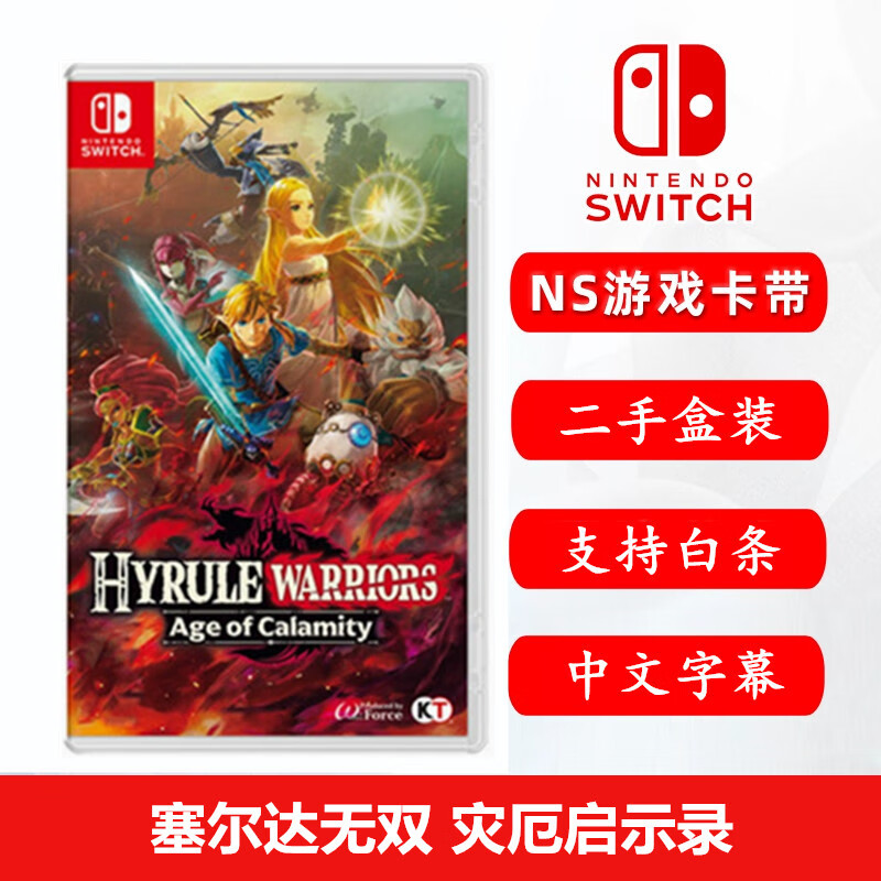 Nintendo SwitchSwitch1代二手游戏卡带 兼容Switch2代主机 外版主机通用 游戏卡 塞尔达无双 灾厄启示录