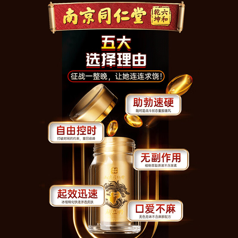 从容硬对延时喷雾男士用延时喷剂持久延时湿巾印度神油延时凝胶胶囊外用 南京同仁堂【龙立丹】持久延时修复外用20粒