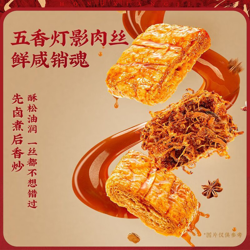 宏香記燈影肉絲豆脯五香豆腐干爆汁咸味零食追劇宿舍囤貨128g 單包【貴在運費】五香味