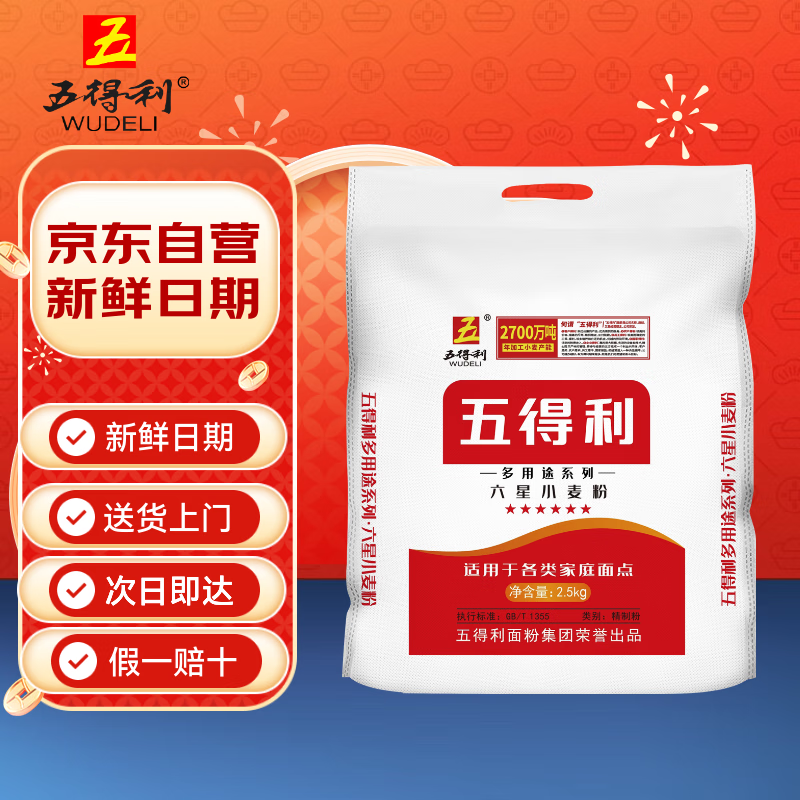 五得利面粉 多用途系列六星小麦粉5斤  家用 包子饺子馒头饼手擀面