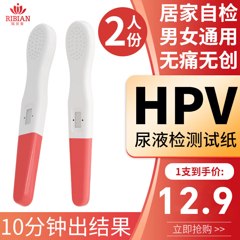思恩腾瑞贝安尿液样本HPV病毒检测试纸染色试剂居家自测男性女性通用病理分析 【夫妻同检】快速出结果HPV自检2支