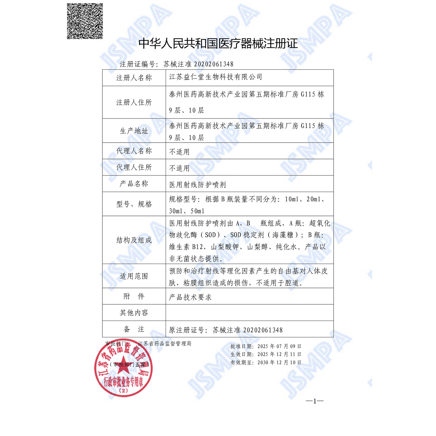 怡舒佳医用放疗射线皮肤防护喷剂保护喷雾放疗用防辐喷剂放疗皮肤损伤用 【3盒正装】适用于放疗次数15次以上