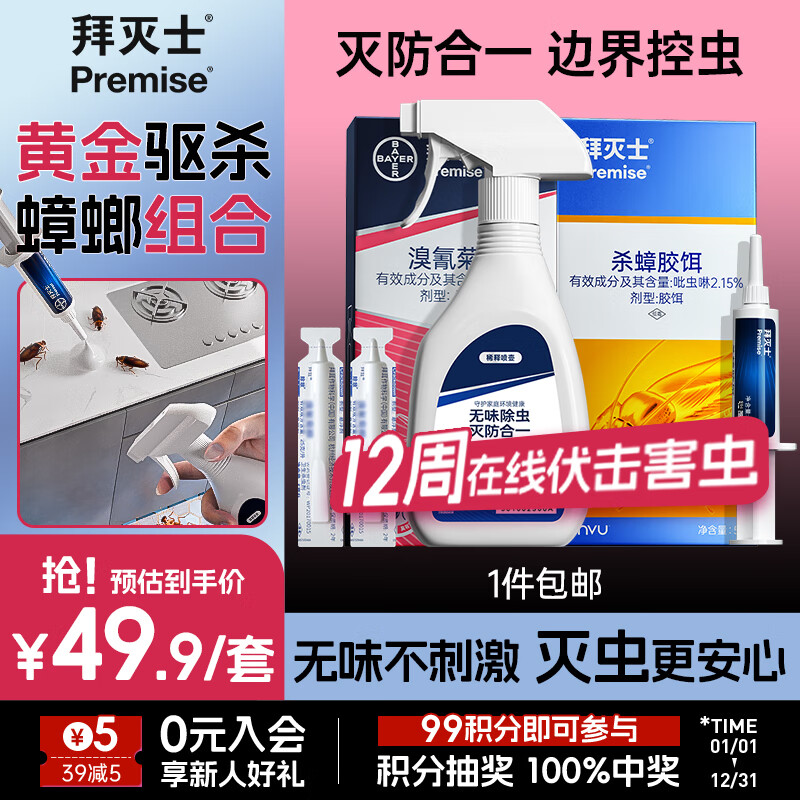 拜灭士德国拜耳杀虫剂蟑螂药喷雾灭苍蝇跳蚤下水道管道 【驱杀组套】杀虫剂10ml+杀蟑5g
