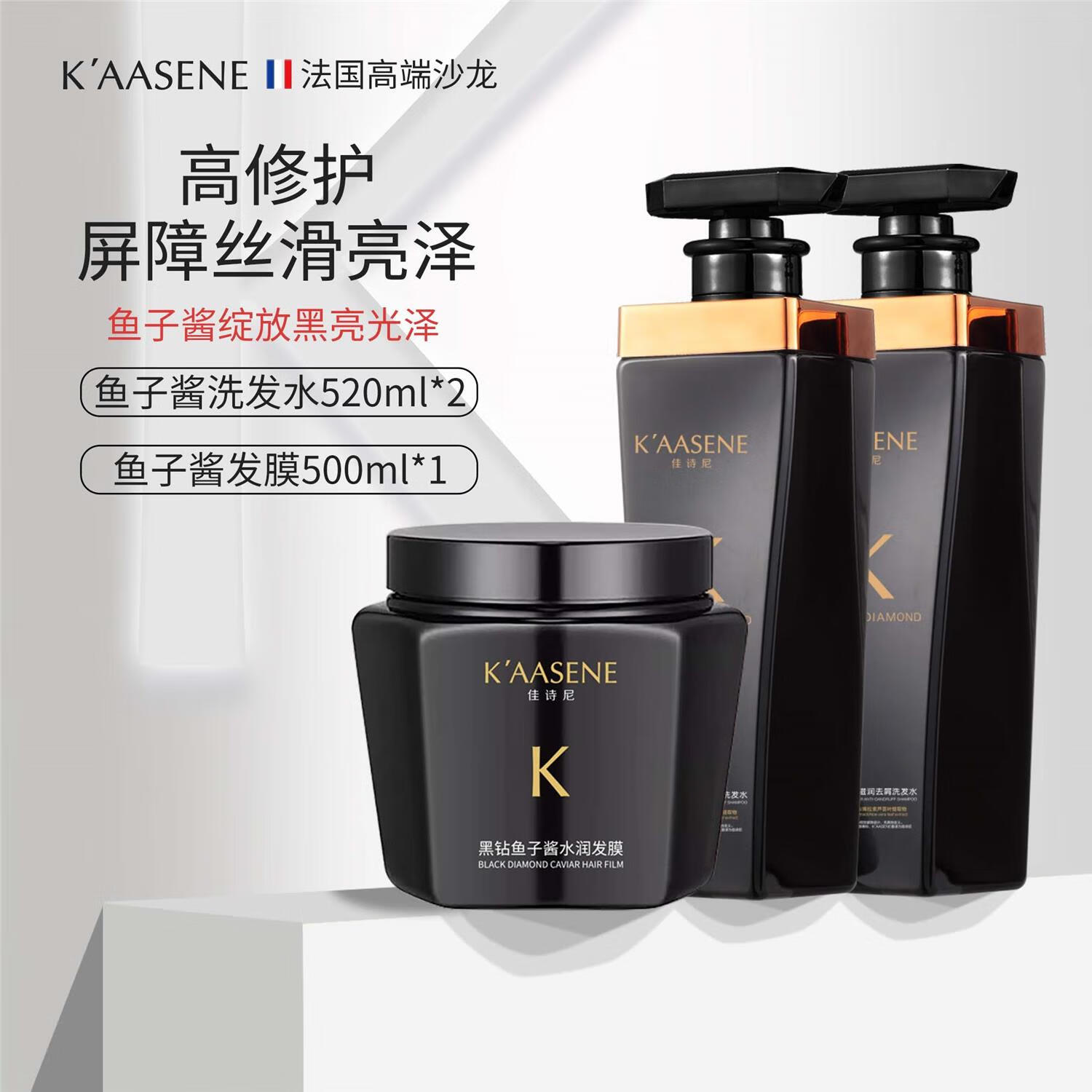 佳诗尼法国鱼子酱氨基酸洗发水沐浴露发膜洗护沐套装蓬松柔顺留香洗发露 洗发水*2瓶+发膜*1瓶