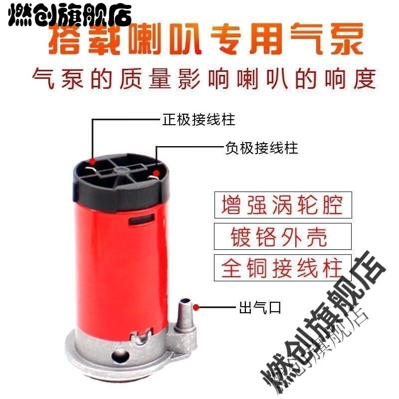 燃創(chuàng)汽車貨車氣喇叭大卡車客車電控氣喇叭12v/24v氣喇叭超響 12v氣泵