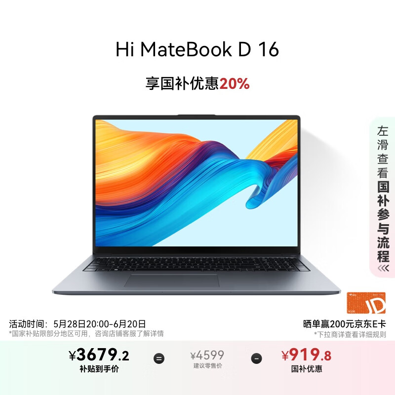 WIKO Hi MateBook D 16 华为智选笔记本电脑 国家补贴20% 13代酷睿处理器 i5 16GB 1TB 深空灰