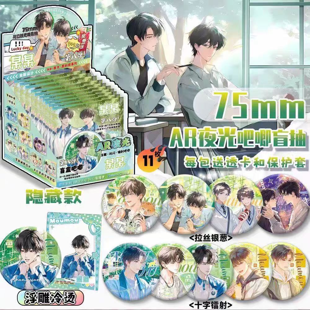 某某吧唧盲盒拉丝银葱双闪镭射徽章周边盲抽盲袋75mm马口铁谷子 某某AR吧唧盲盒第八弹75mm 一整盒必出隐藏10包+奖1包 京东折扣/优惠券