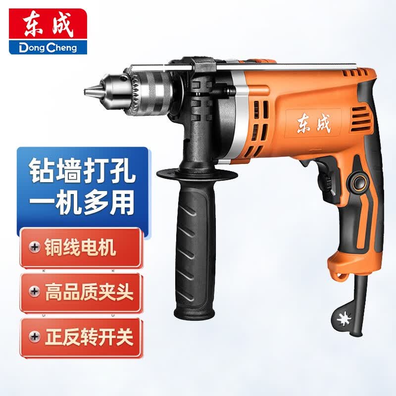 东成冲击钻DZJ710-16冲击电钻两用手电钻电动工具