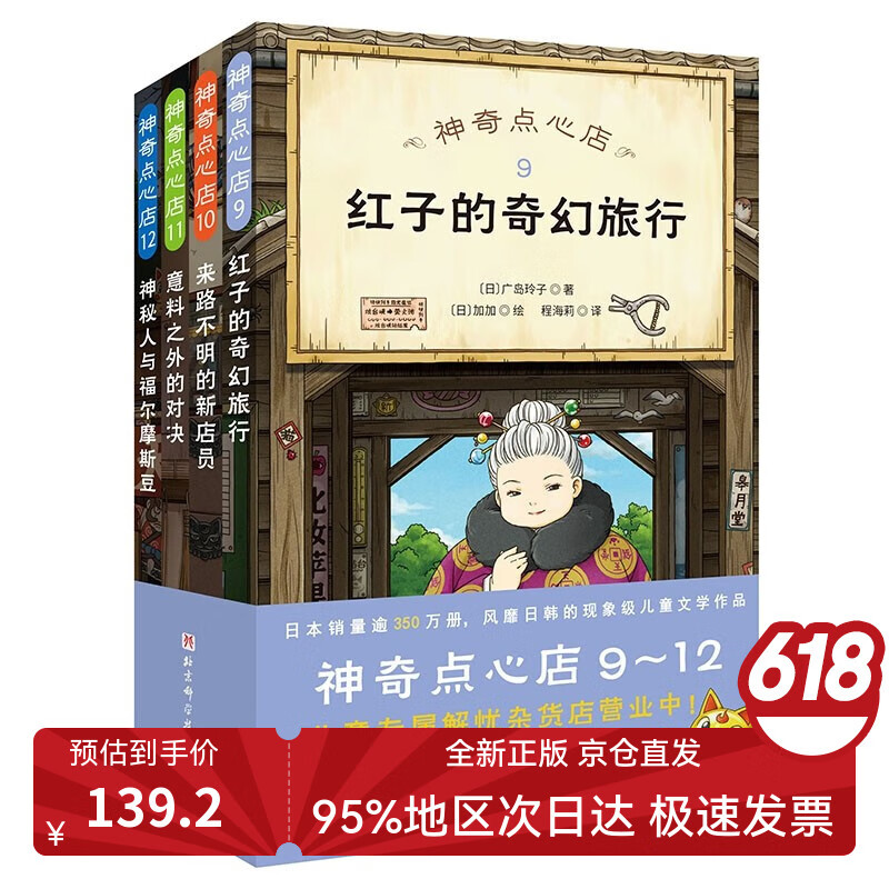 【京仓直发次日达】神奇点心店9-12（全4册） 课外阅读 暑期阅读 课外书暑假阅读暑假课外书课外暑假自主阅读暑期假期读