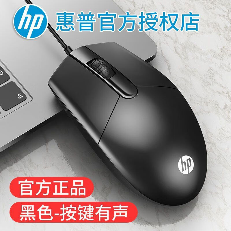 HP惠普M260有线鼠标家用商务办公笔记本台式USB通用跨境批发 M260黑色有声版
