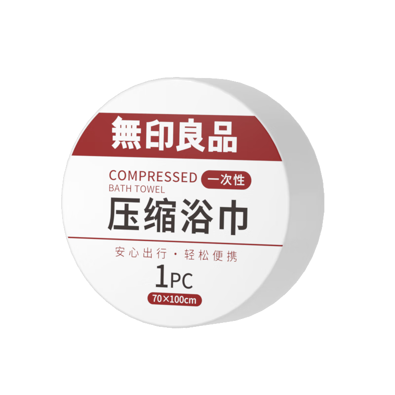 无印良品一次性压缩浴巾加厚加大洗澡毛浴巾旅行便携装 5条