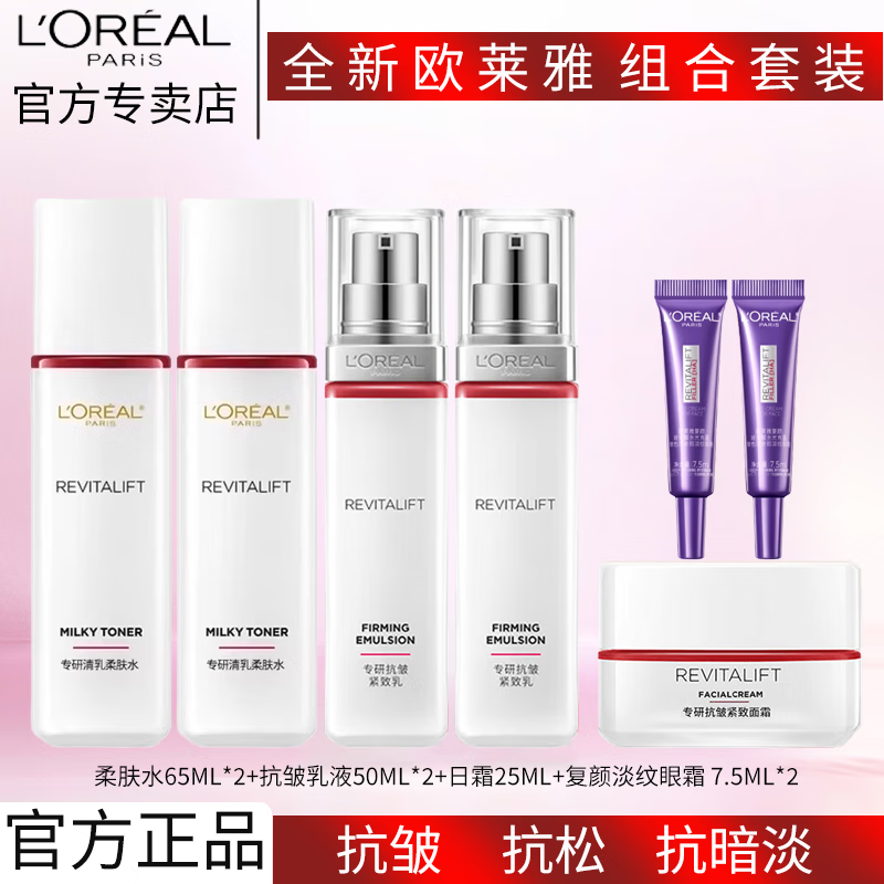 ���ڲ�����ŷ���� L'OREAL���տ�����»�����ױƷ��װ���ˮ�鵭�Ʋ�ˮ��ʪ������Ů������ ŷ����ˮ����˪������װ270ml 110Ԫ