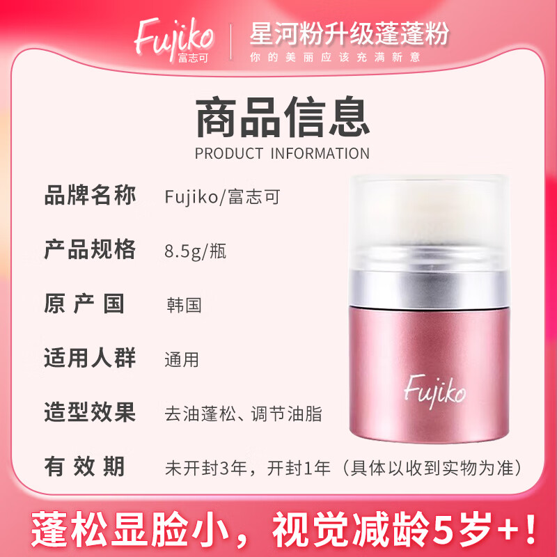 富志可fujiko头发蓬蓬粉ponpon控油蓬松粉干发粉去油免洗头男女通用8.5g