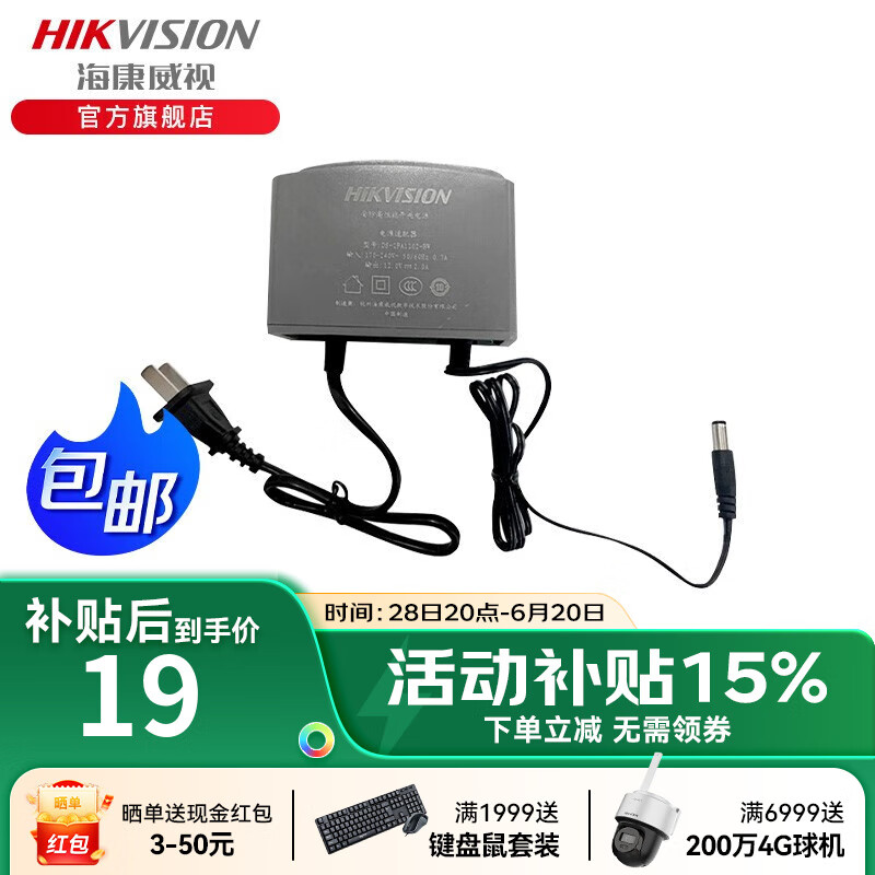 海康威视 DC12V 2A电源可选 室内监控摄像头电源适配器户外室外防水电源开关电源1A 集中电源 【12V2A室外防水电源】1202-BW