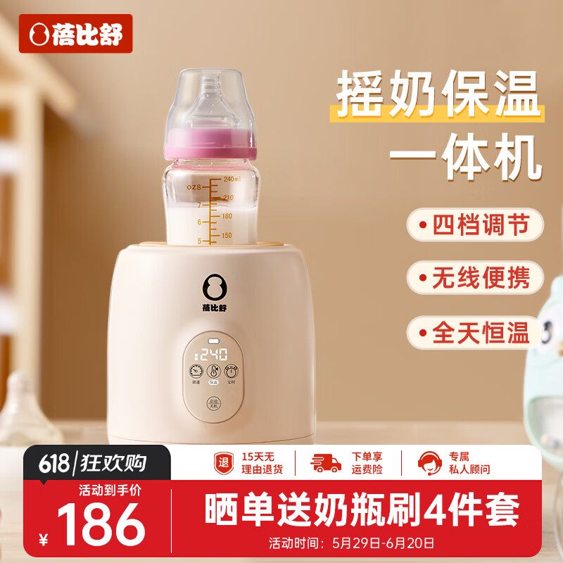 蓓比舒可调转速婴儿摇奶器全自动冲奶粉机免手搓电动摇奶恒温智能调奶机 Y3尊享版 0.18L