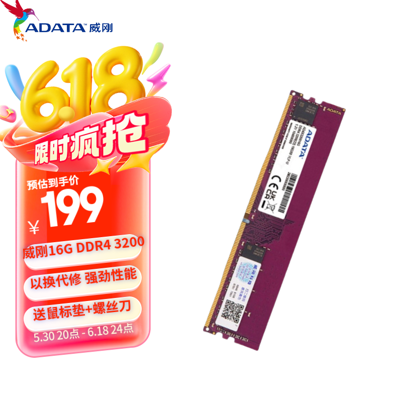 威刚（ADATA）威刚内存 16G DDR4 台式机电脑内存 万紫千红内存条 8G  2400 2666 3200 游戏威龙 XPG 威刚16G DDR4 3200