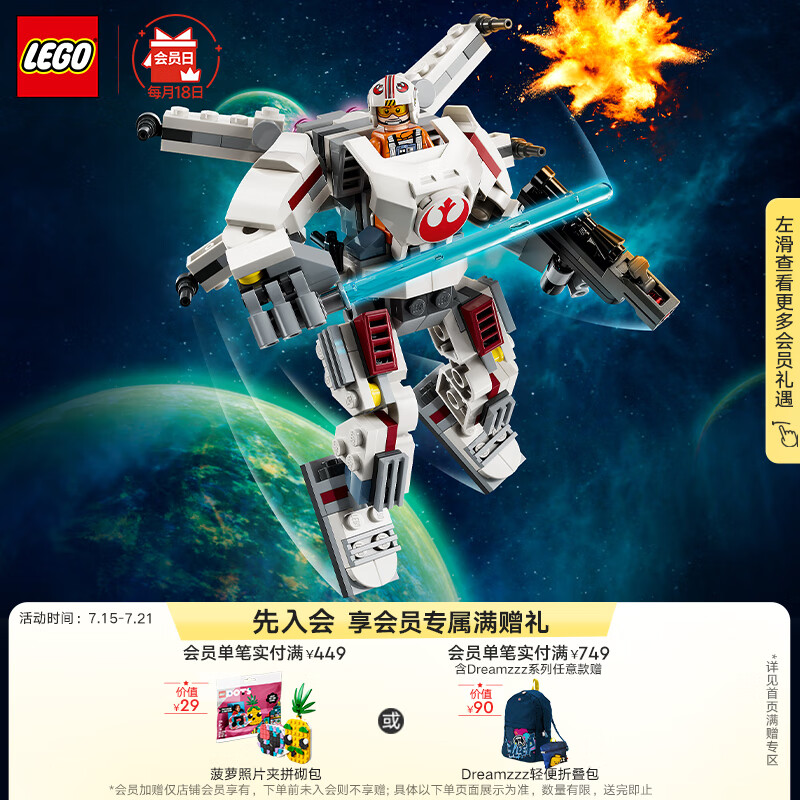 乐高（LEGO）积木拼装星球大战75390 卢克X翼机甲6岁+男孩儿童玩具生日礼物