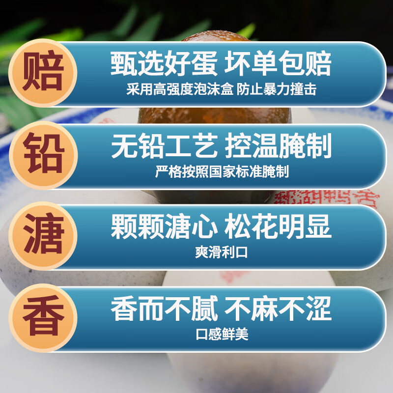 鄱湖鴨舍松花皮蛋溏心無(wú)鉛正宗皮蛋老少皆宜60-70g整箱批發(fā)50枚裝 10枚 無(wú)鉛工藝