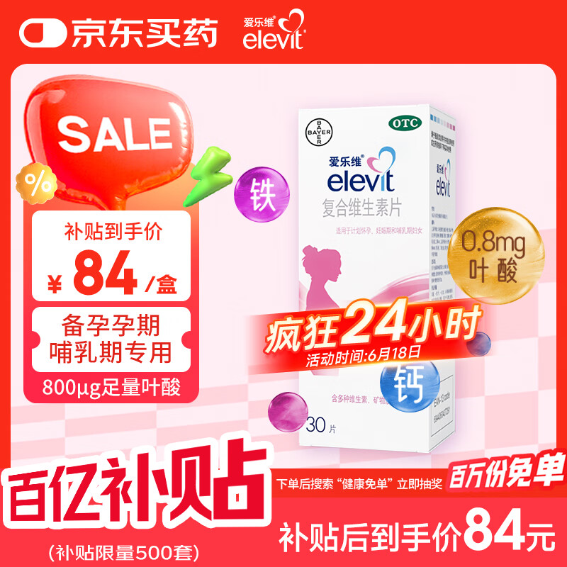 【原研进口】拜耳爱乐维叶酸 复合维生素30片 补充钙铁锌烟酰胺维生素c维d维e 孕妇叶酸备孕片女性艾乐维 哺乳期适用
