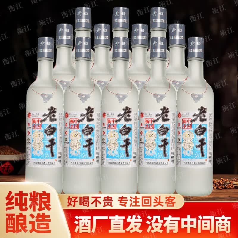 衡江【假一罚十】正宗衡水特产老白干42度52度67度纯粮食高度白酒批发 52度 500mL 12瓶 【优级纯粮】
