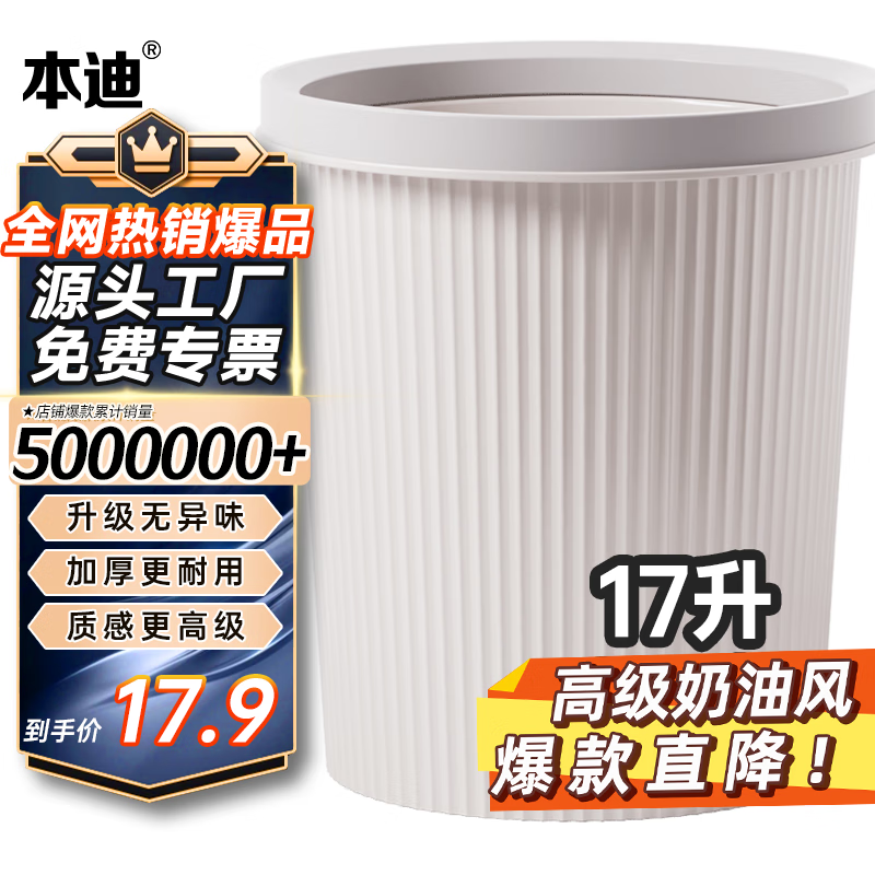 本迪压圈垃圾桶17L加大号厨房家用大容量卫生间垃圾桶办公室宿舍纸篓