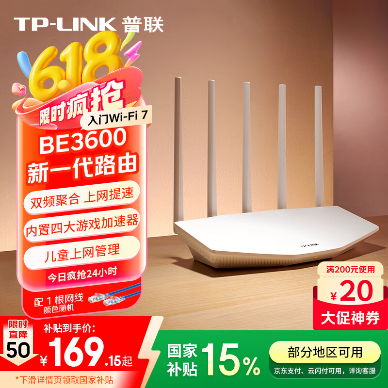 普联（TP-LINK） BE3600 WiFi7千兆双频无线路由器 双频聚合 智能游戏加速 儿童上网管理 易展Mesh 7DR3610