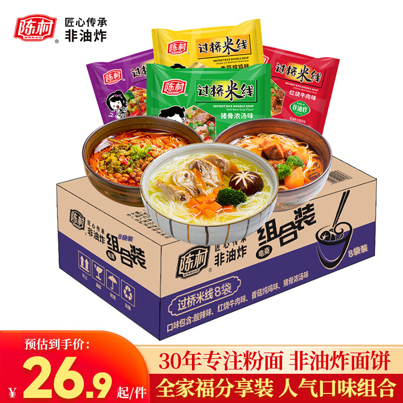 陈村 4种口味组合过桥米线 100g*8袋 免煮米粉粉丝螺蛳粉夜宵方便速食