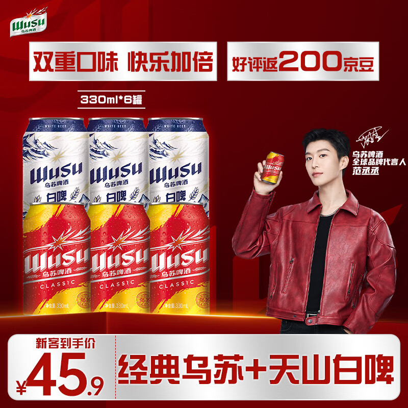 乌苏啤酒新疆大乌苏麦香浓郁烈性啤酒红乌苏白啤经典乌苏 【经典乌苏6罐+白啤6罐】 330mL 12罐