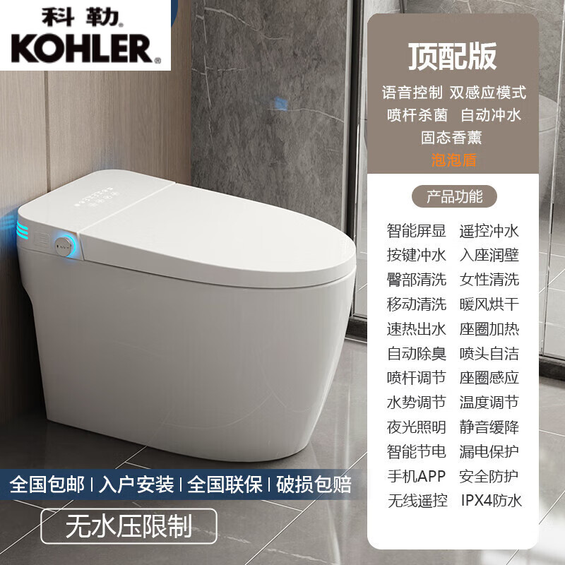 科勒（KOHLER）智能马桶新款家用一体机全自动翻盖即热烘干冲洗无水压限制座便器 顶配全白（语音+泡沫盾） 305/300mm