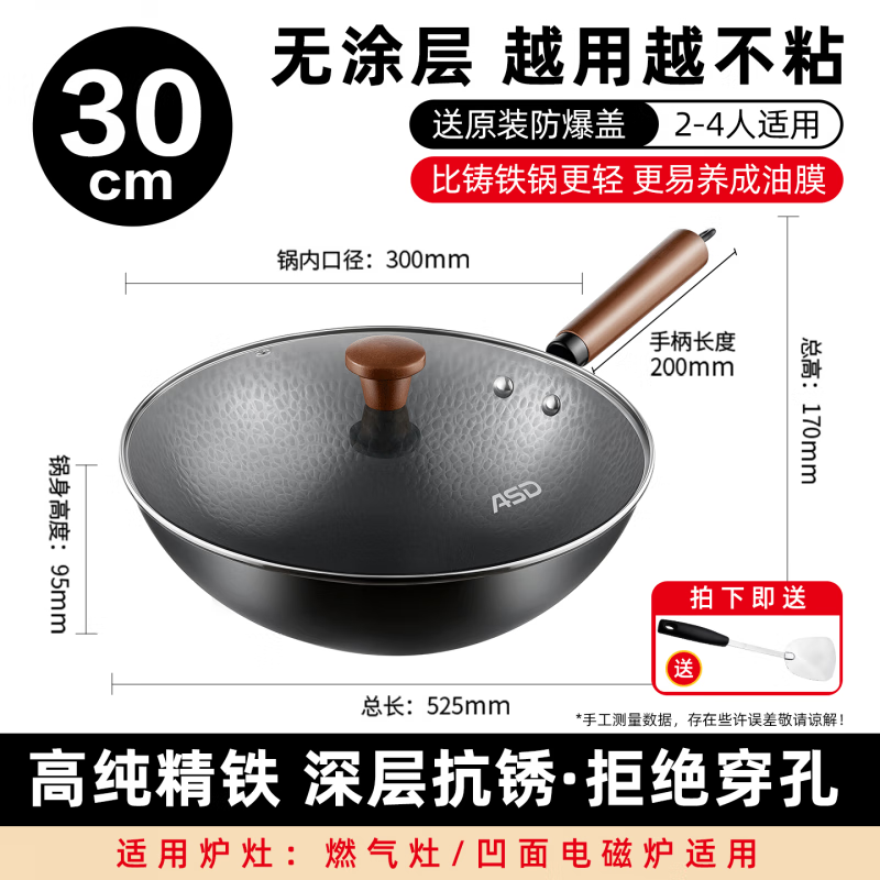 爱仕达(ASD)铁锅家用炒菜锅老式无涂层炒锅熟铁锅燃气煤气灶专用免开锅 免开锅精铁锅-送锅盖+铁铲 30cm