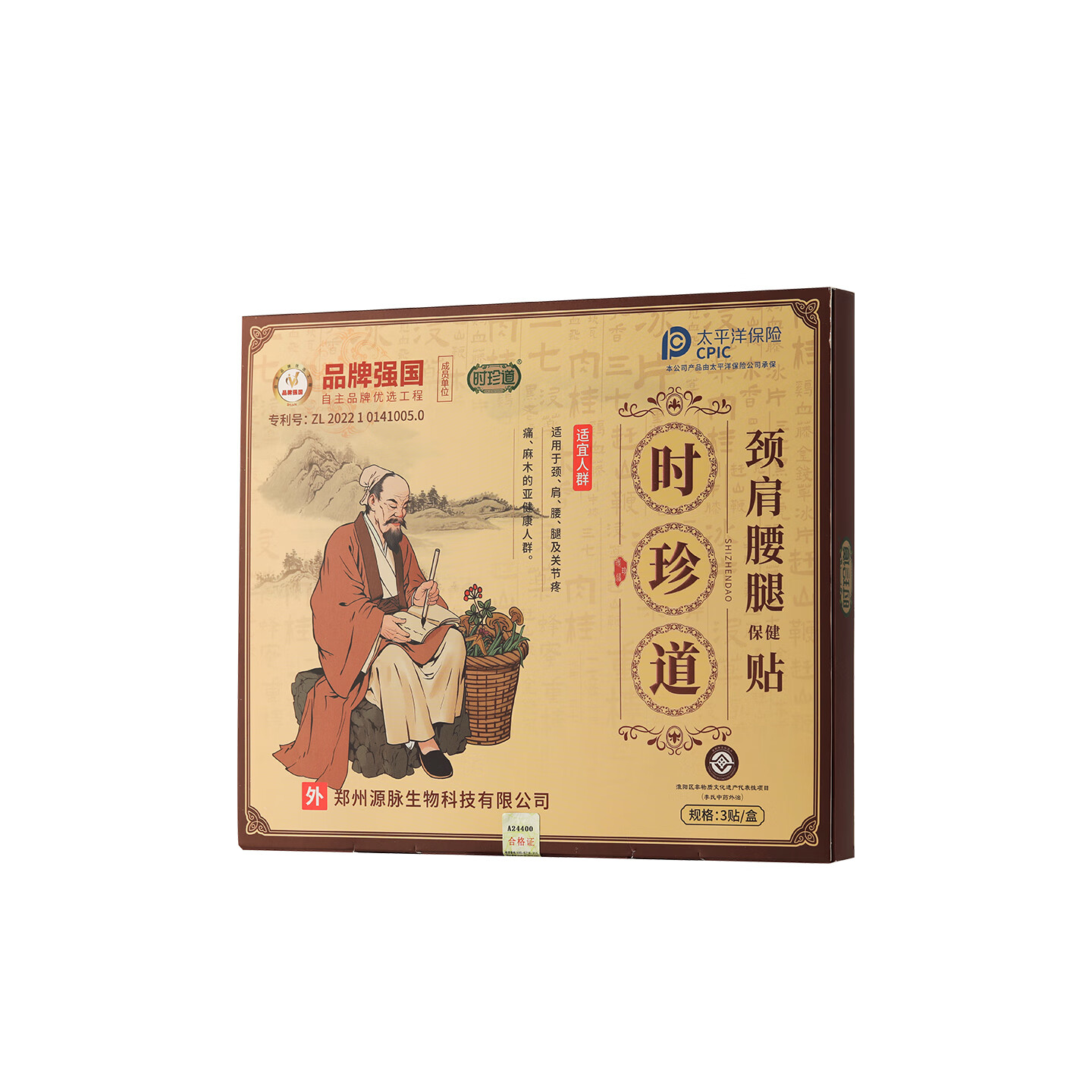 时珍道SHIZHENDAO正品时珍道颈肩腰腿保健贴腰椎间盘突出肩周炎颈椎膏药贴 一盒