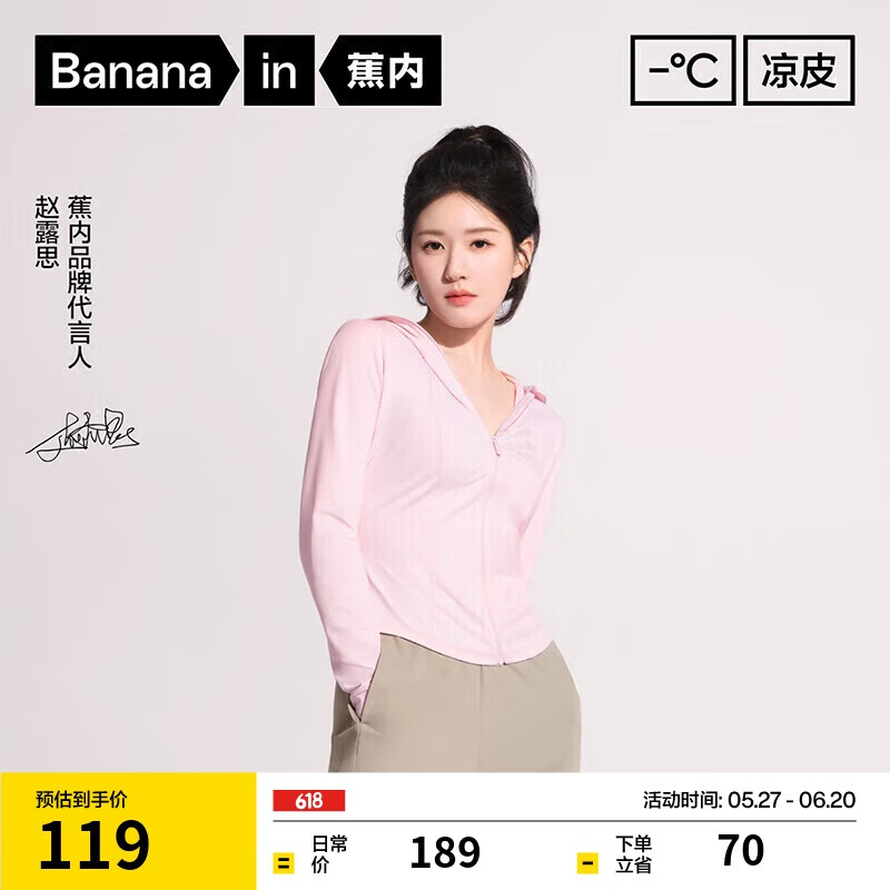 蕉内【赵露思同款】凉皮3系修身防晒衣女士皮肤衣户外防晒服女