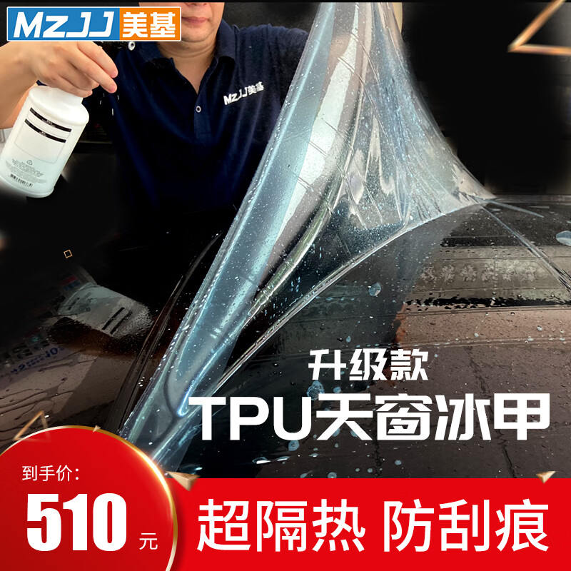 揭秘美基（MZJJ）汽车贴膜使用后感受怎样，优缺点须知