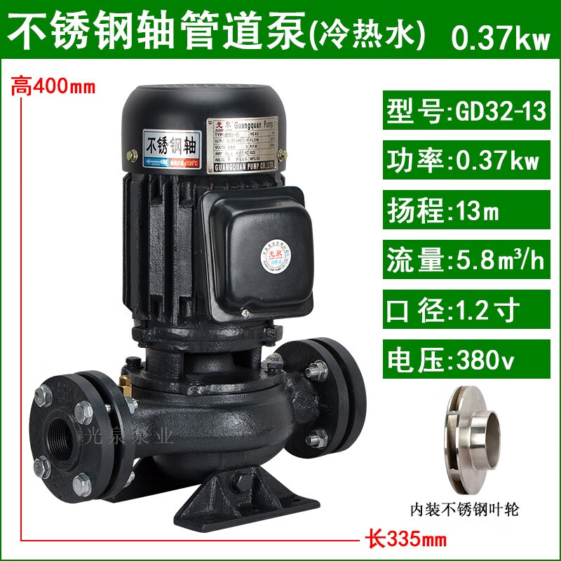 光泉（GUANGQUAN）日本管道泵380v立式增壓泵循環(huán)泵噴淋水泵臥式工業(yè)管道離心泵 GD32-13立式