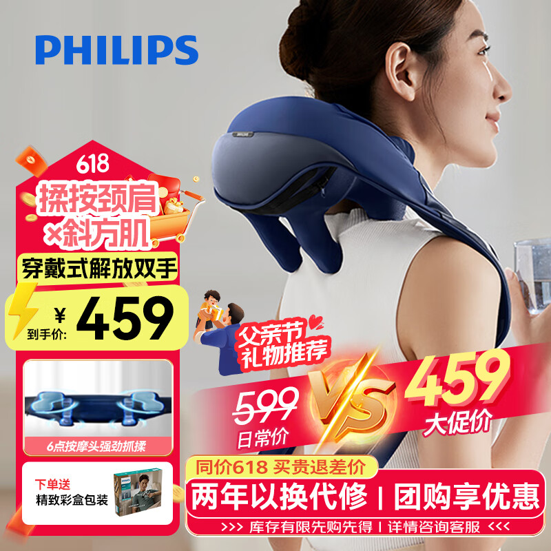 飞利浦（PHILIPS）颈椎按摩器按摩披肩肩颈按摩器斜方肌颈部按摩仪颈椎按摩枕送男女友长辈父亲节礼物小披肩5202N