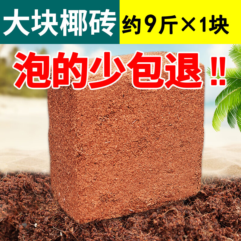 花諾大塊椰磚營養(yǎng)土養(yǎng)花通用型椰糠椰土壤種菜專用粗椰殼耶磚花土種植 【高品質(zhì) 一塊頂9塊】大塊椰磚1