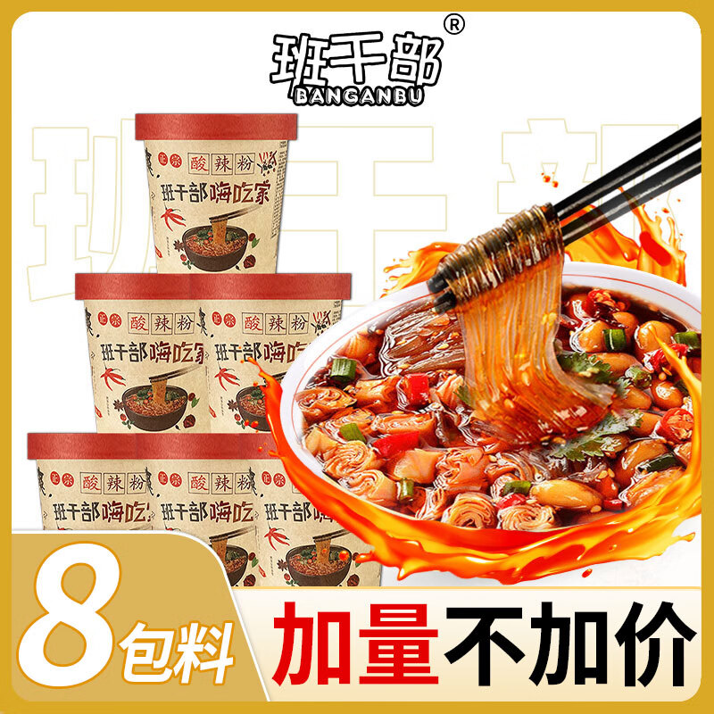 班干部（BANGANBU） 酸辣粉210g*6桶装 正宗重庆酸辣粉红薯粉超大桶装速食整箱 加量