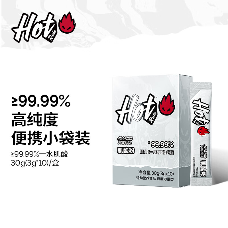 Hot Rule一水肌酸99.99%高纯度肌酸粉马拉松爆发耐力健身营养补剂非氮泵 【99.99%一水肌酸】原味3g*10条 京东折扣/优惠券