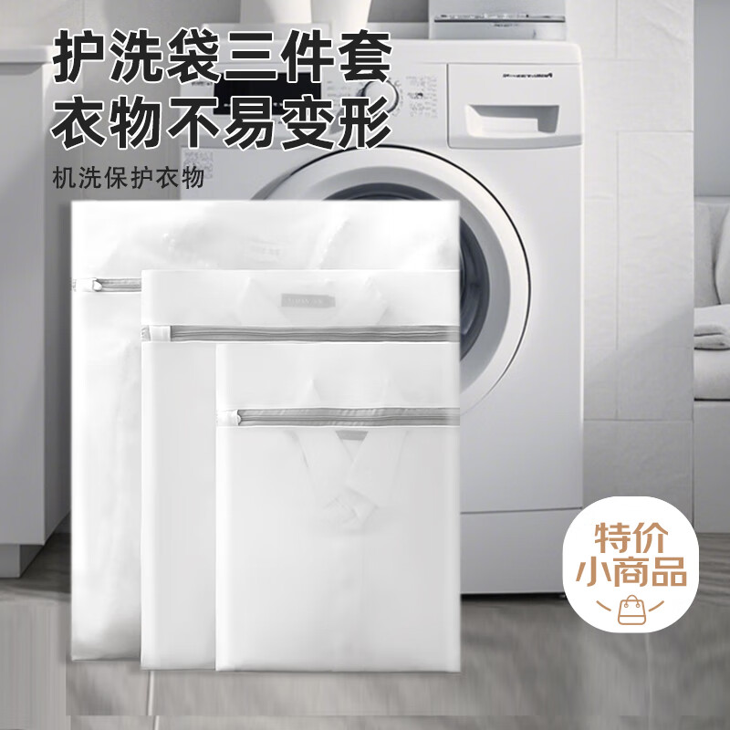 HOUYA洗衣袋3件套特大+大+中号 衣服护洗袋内衣毛衣防变形细网洗衣机