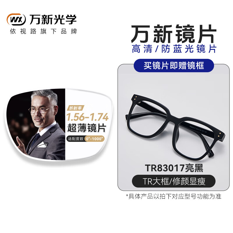 ���½����۾�����������䳬��ڿ��۾����רҵ��ɢ������ж��� TR83017���� ����+����1.67����������澵Ƭ