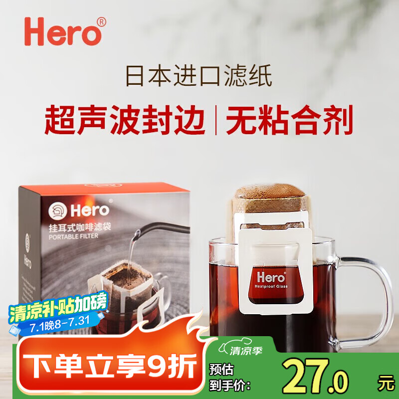 Hero挂耳滤纸便携滴漏式手冲滤杯咖啡过滤纸袋滤网咖啡粉滤袋挂耳袋