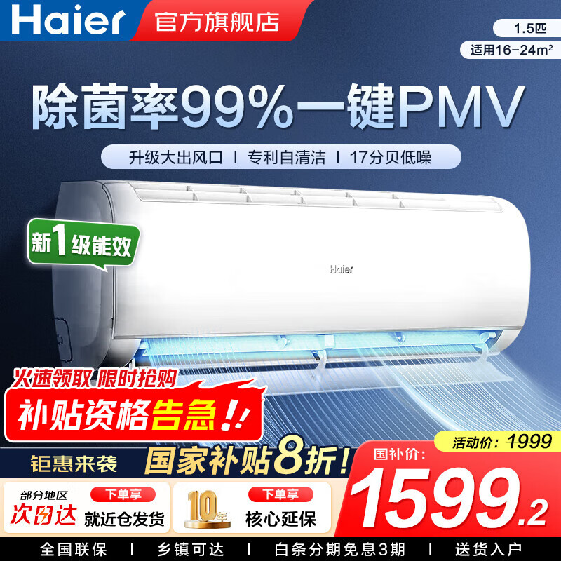 Haier/���� �һ� 1.5ƥ ��ˬ KFR-35GW/B5LAA81U1