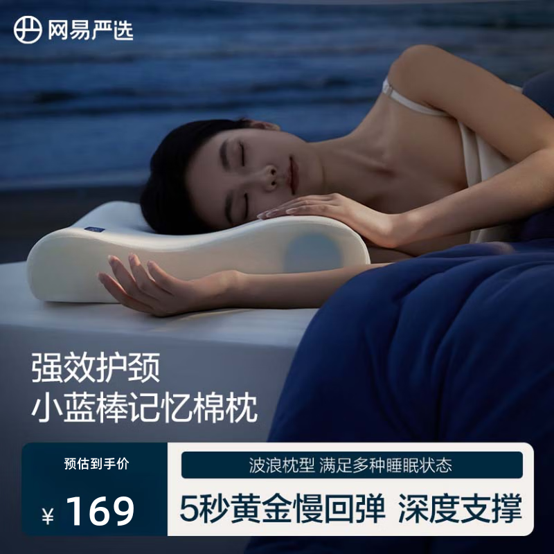 网易严选【刘墉推荐】B03小蓝棒记忆棉枕慢回弹深睡枕助睡眠护颈椎枕 【B03小蓝棒】玻尿酸枕套-中枕 单只装