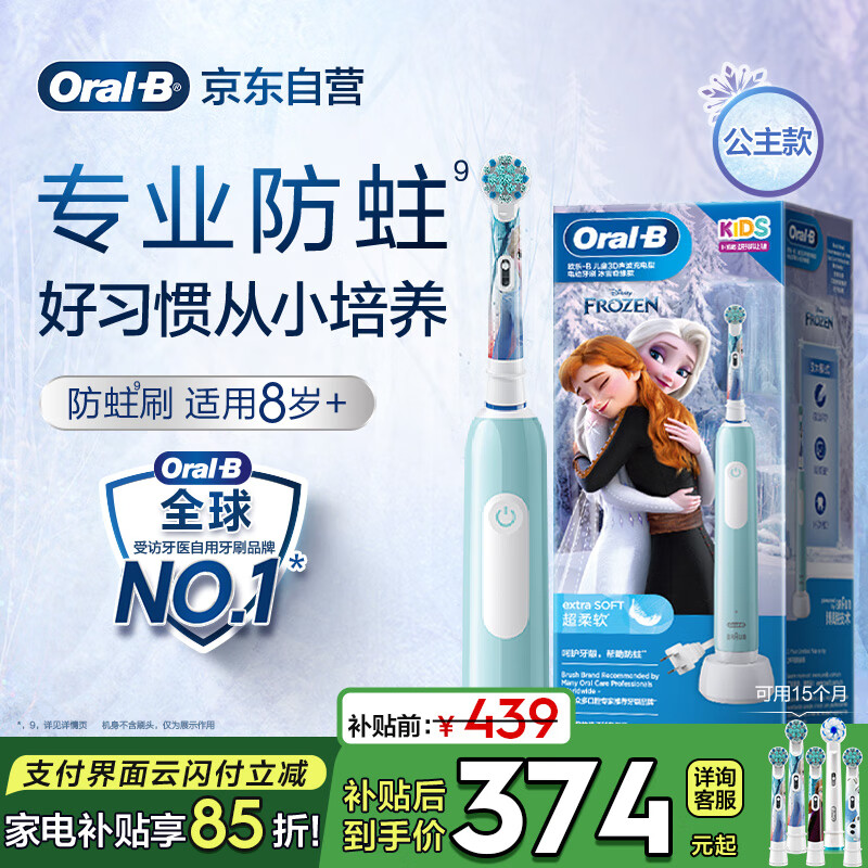 Oral-B/ŷ��-B Kids/D305J �綯��ˢ������ר�� ��ѩ��Ե