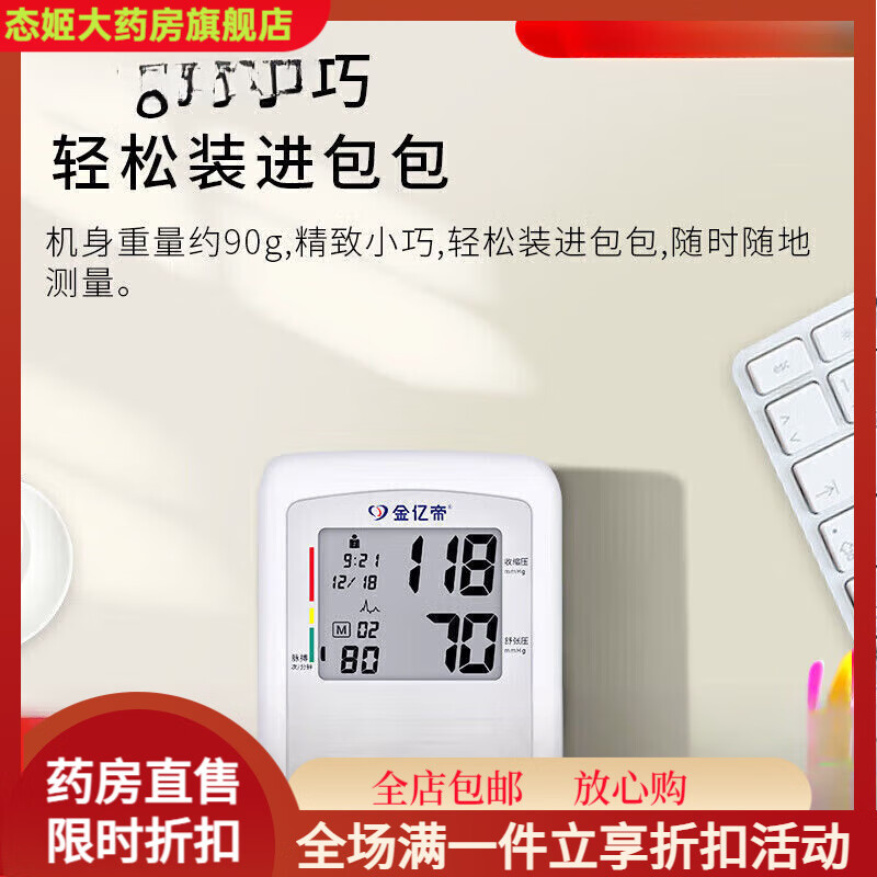 金億帝醫院專(zhuān)用血壓計 金億帝全自動(dòng)電子血壓計臂式腕式測量?jì)x器高精準 【配電池 保I修卡】1臺腕式BP207