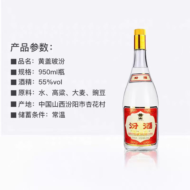 汾酒【限时补贴】将军汾 55度950ml 清香型白酒 京东快递 55%vol 950mL 1瓶