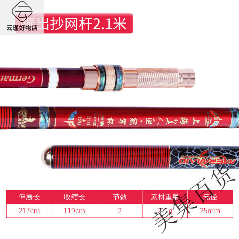 美人魚（Mermaid）美人魚杯可定位碳素抄網(wǎng)黑坑大物振出支架后掛玉柄抄網(wǎng)竿 2.1m 振出抄網(wǎng)桿